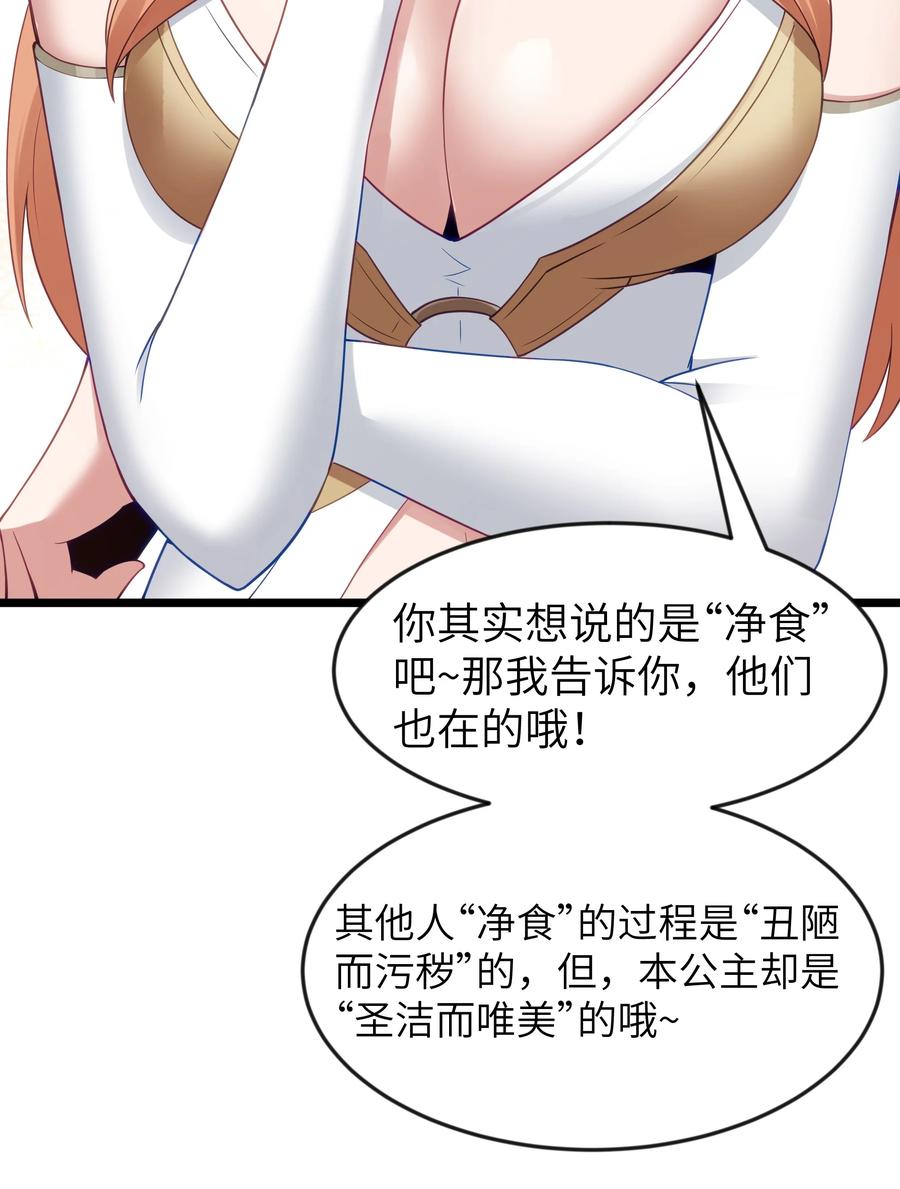 这个勇者是金钱至上主义者 第97话 圣洁禁地（猎羽季篇） 第5页