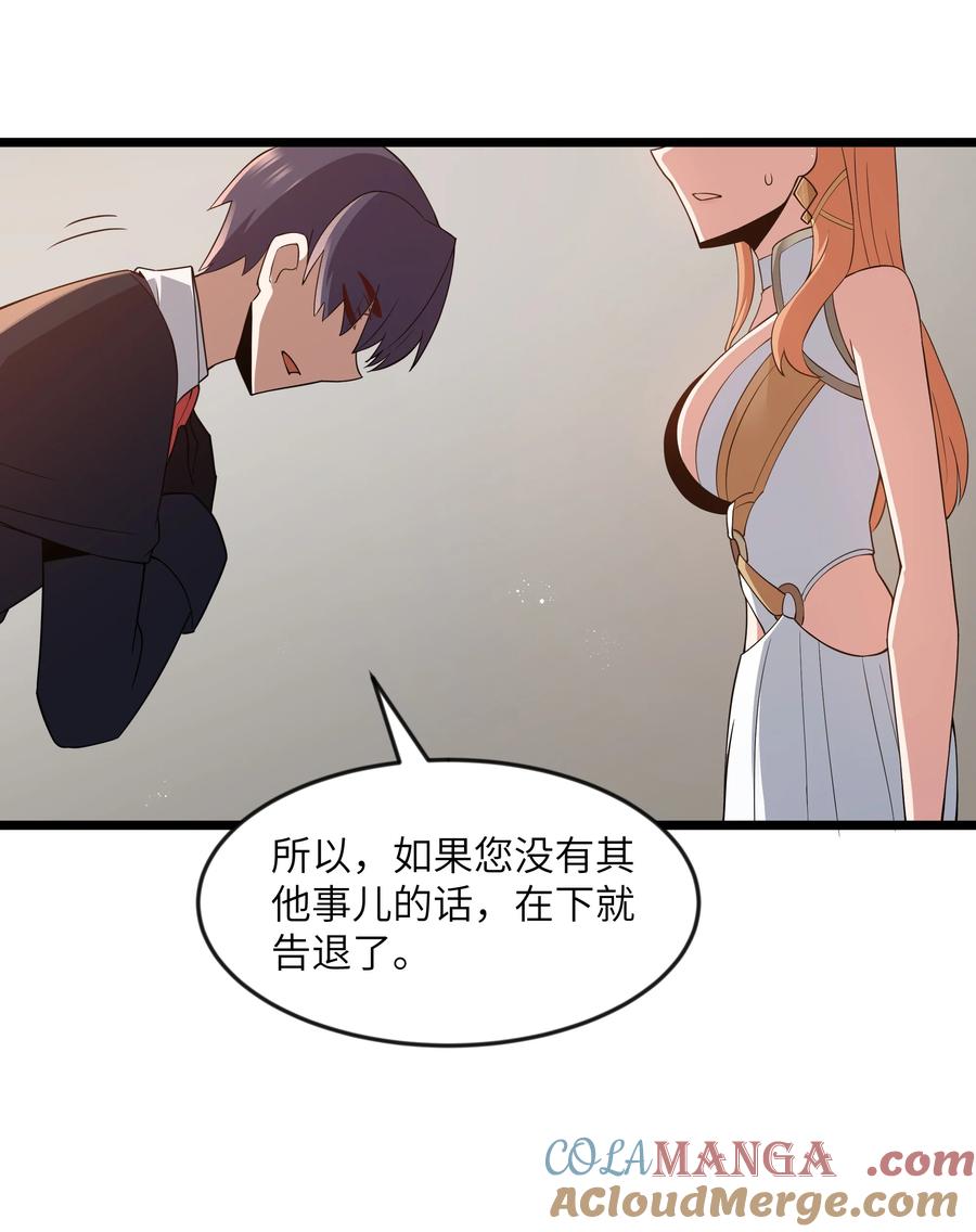这个勇者是金钱至上主义者 第97话 圣洁禁地（猎羽季篇） 第22页