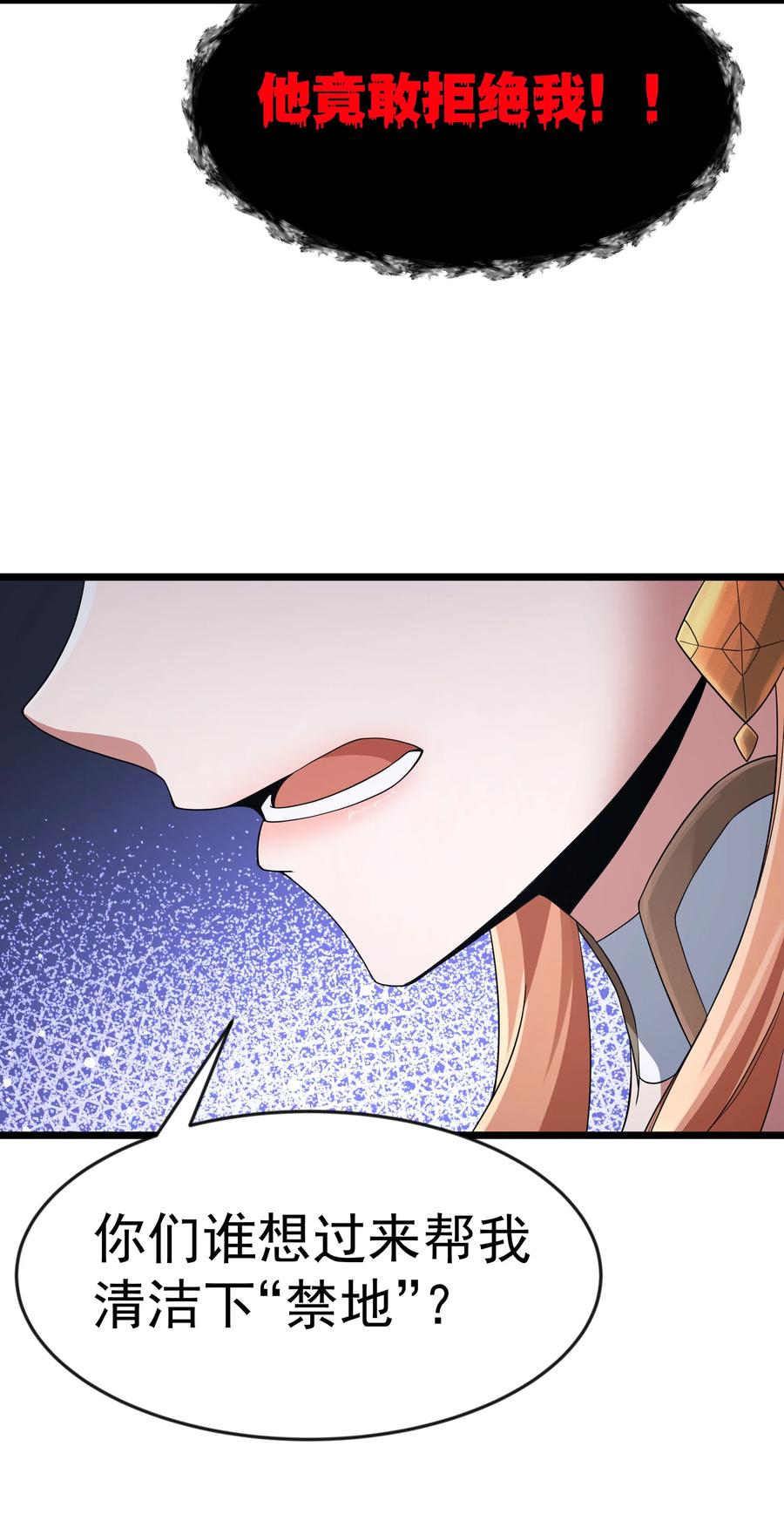 这个勇者是金钱至上主义者 第97话 圣洁禁地（猎羽季篇） 第26页