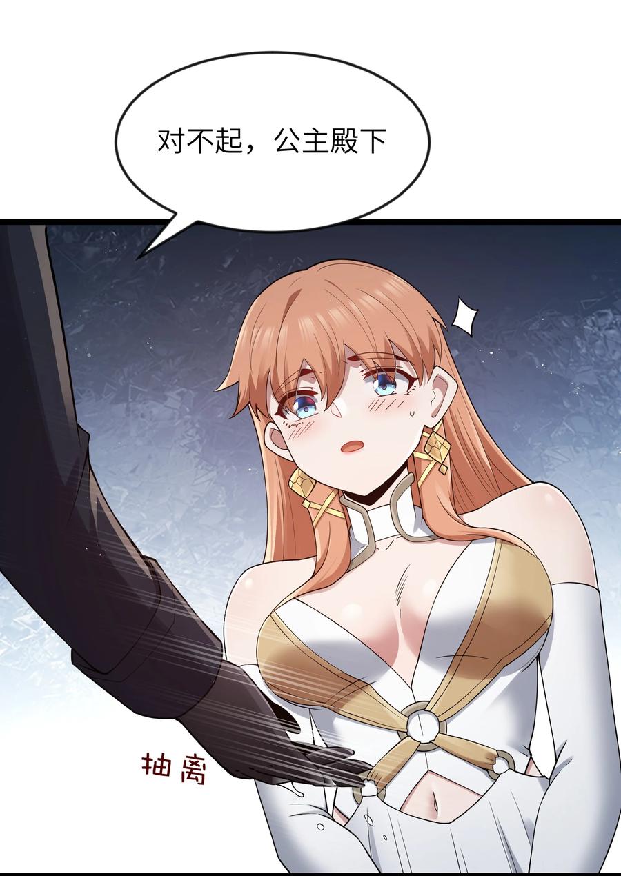 这个勇者是金钱至上主义者 第97话 圣洁禁地（猎羽季篇） 第17页