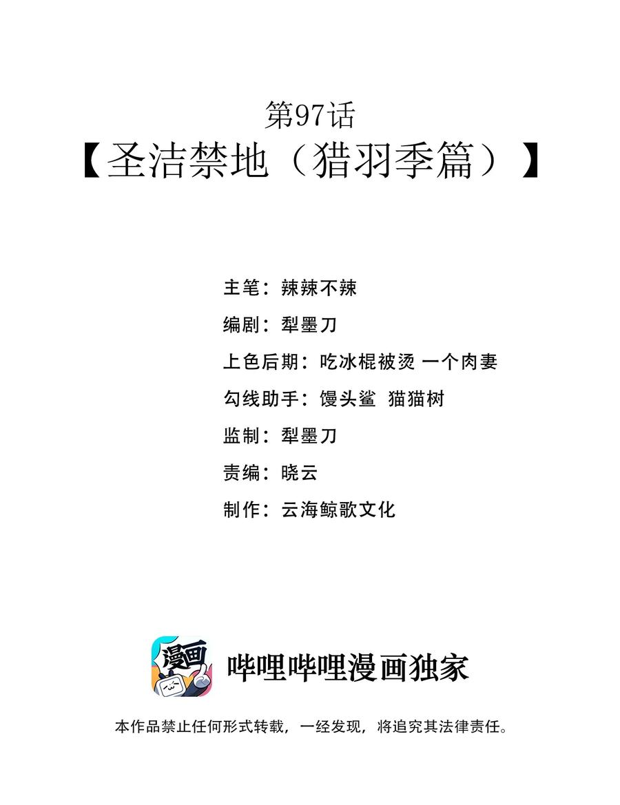 这个勇者是金钱至上主义者 第97话 圣洁禁地（猎羽季篇） 第2页
