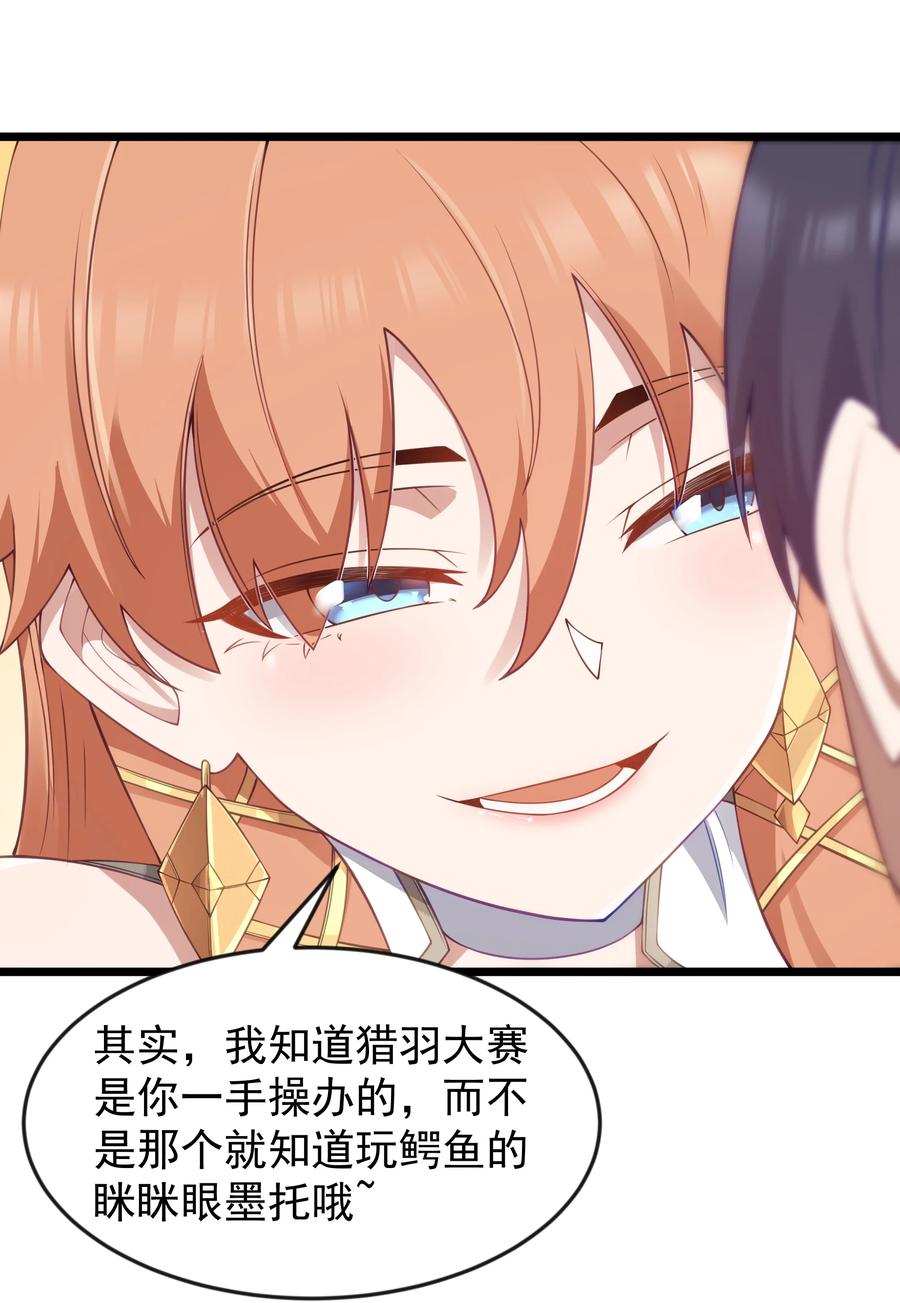 这个勇者是金钱至上主义者 第97话 圣洁禁地（猎羽季篇） 第11页