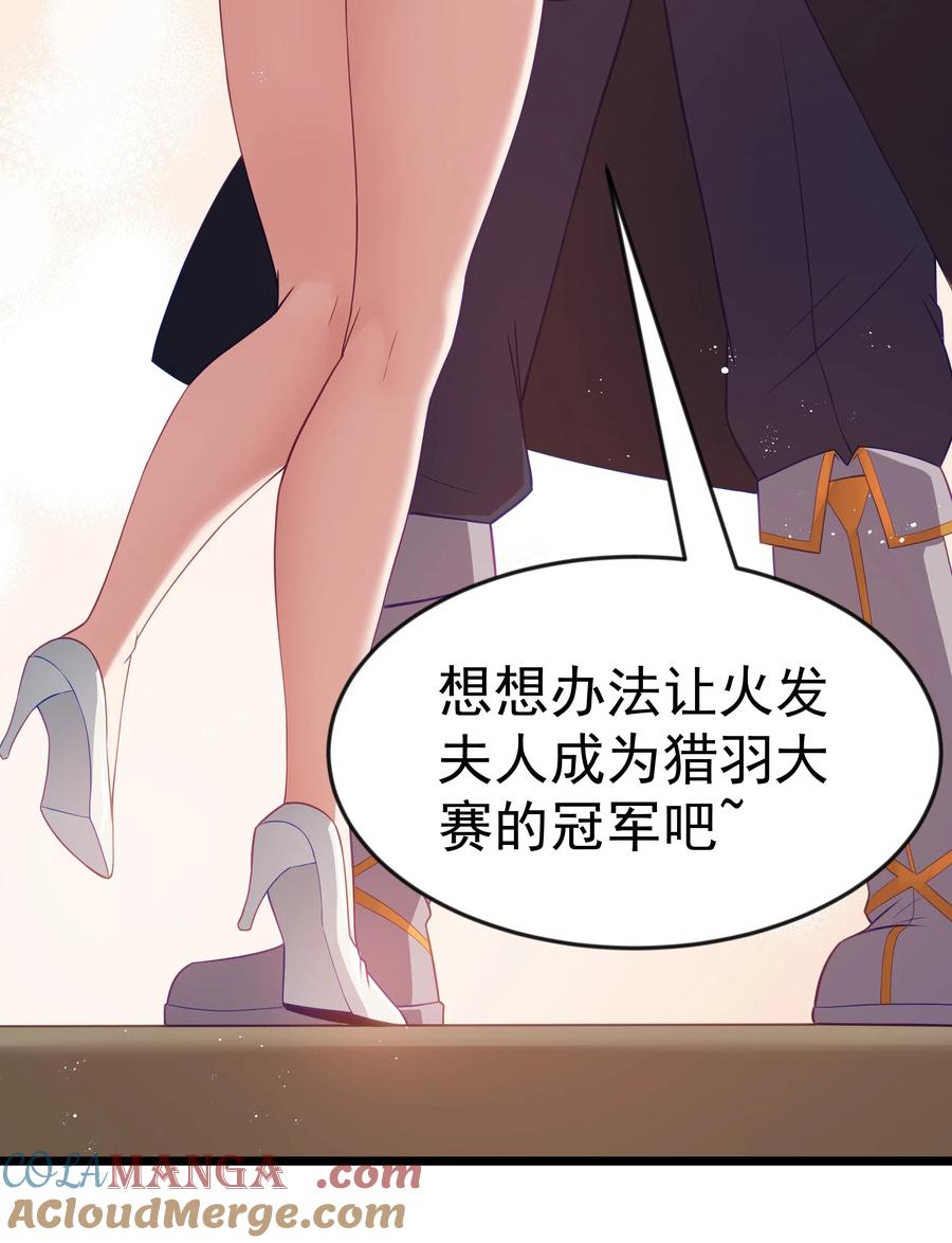 这个勇者是金钱至上主义者 第97话 圣洁禁地（猎羽季篇） 第10页