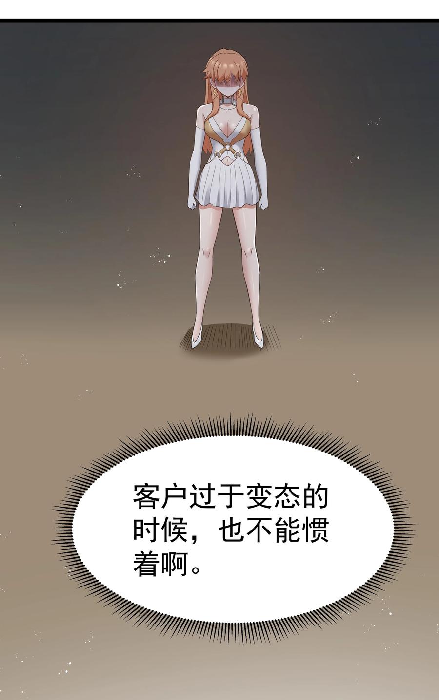 这个勇者是金钱至上主义者 第97话 圣洁禁地（猎羽季篇） 第23页