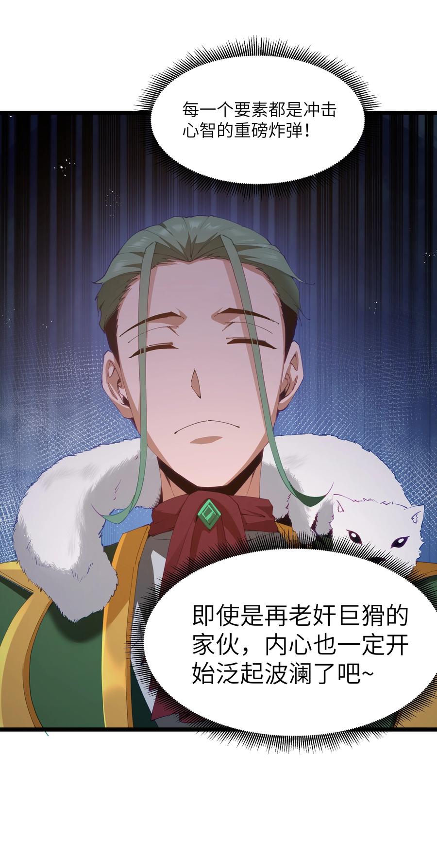 这个勇者是金钱至上主义者 10 火喉与冰鳍人鱼 第30页