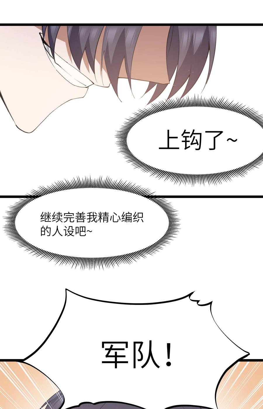 这个勇者是金钱至上主义者 10 火喉与冰鳍人鱼 第11页