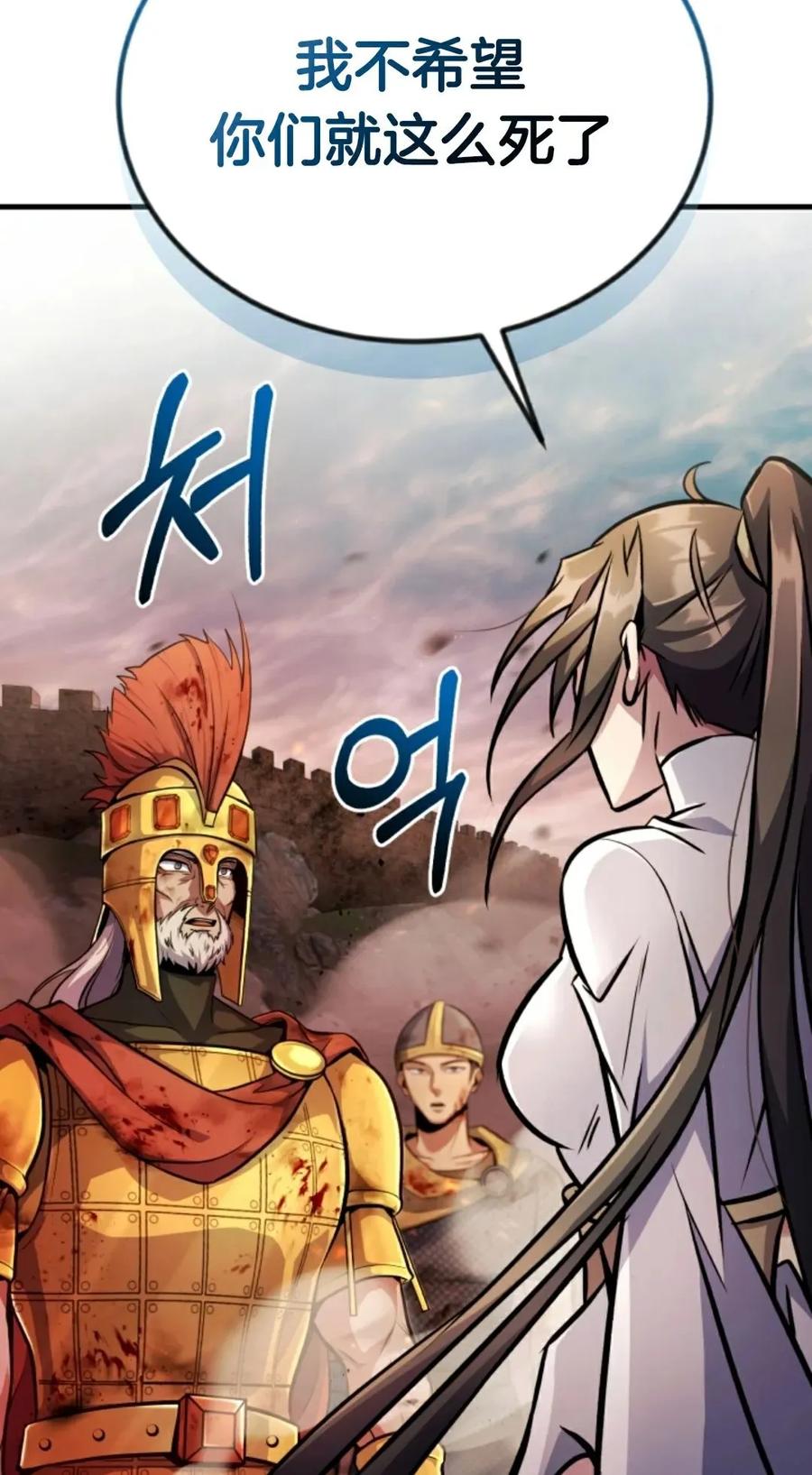 《只有我知道的主角》第12集 第28页