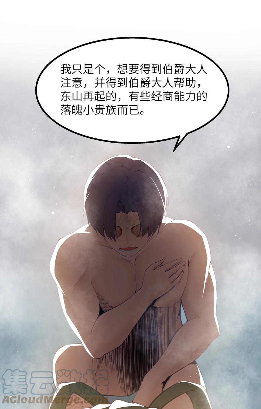 这个勇者是金钱至上主义者 10 火喉与冰鳍人鱼 第7页