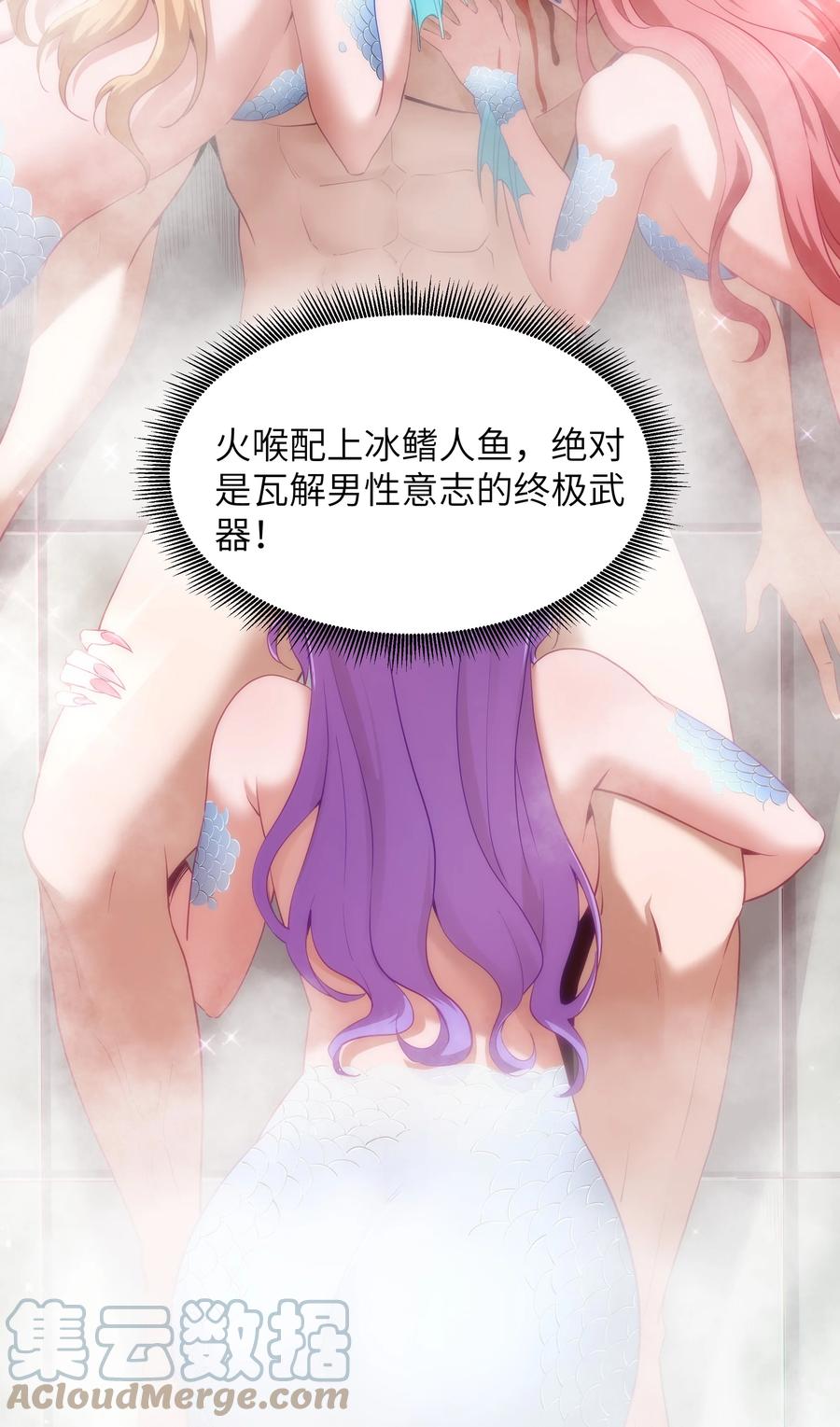 这个勇者是金钱至上主义者 10 火喉与冰鳍人鱼 第76页