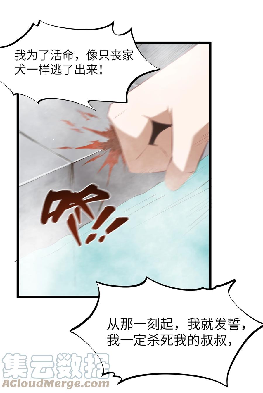 这个勇者是金钱至上主义者 10 火喉与冰鳍人鱼 第25页
