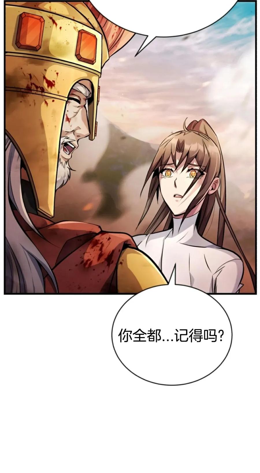 《只有我知道的主角》第12集 第30页