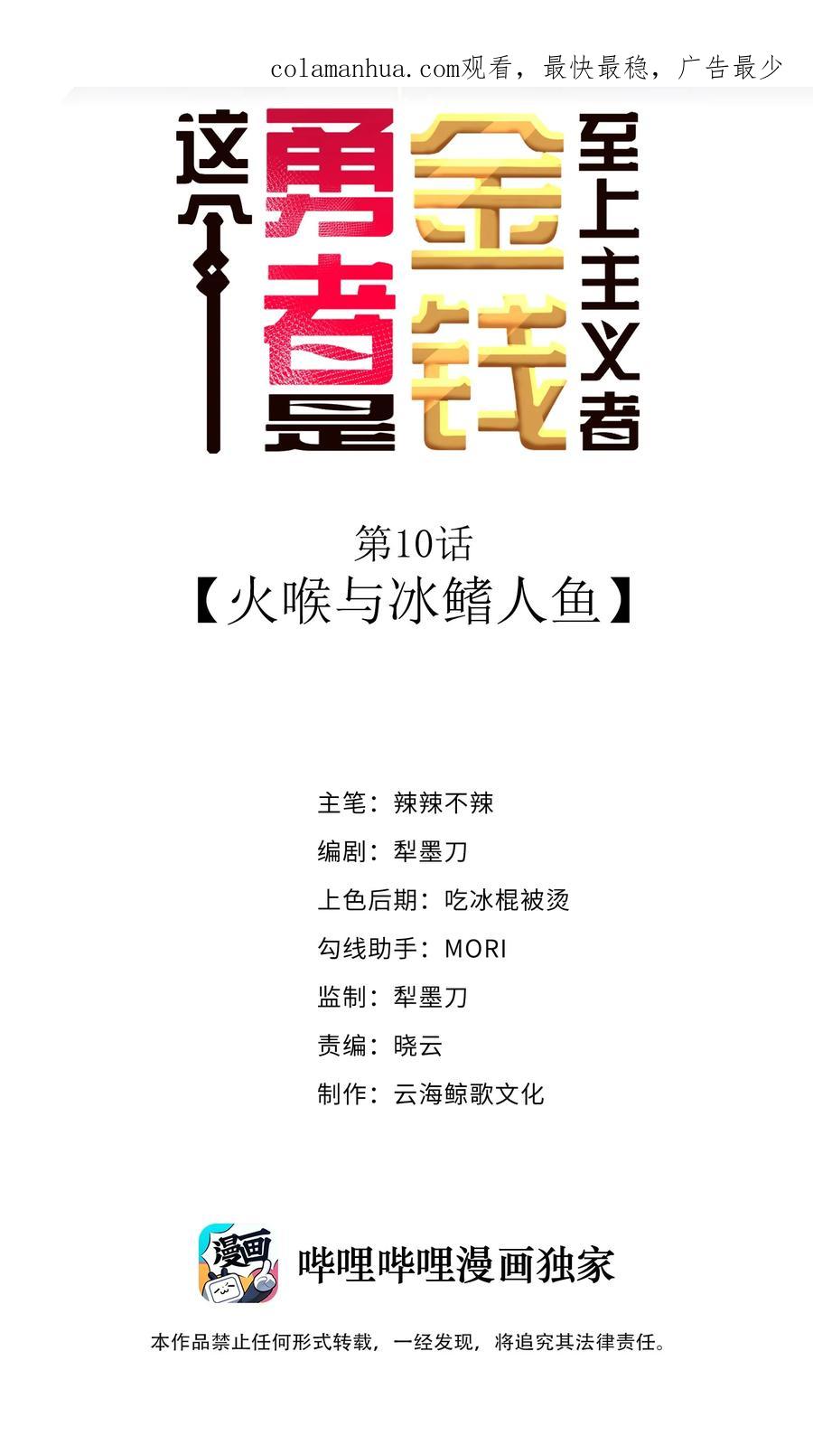 这个勇者是金钱至上主义者 10 火喉与冰鳍人鱼 第2页