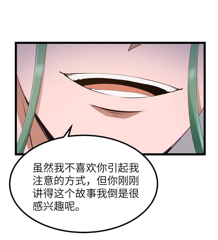 这个勇者是金钱至上主义者 10 火喉与冰鳍人鱼 第42页