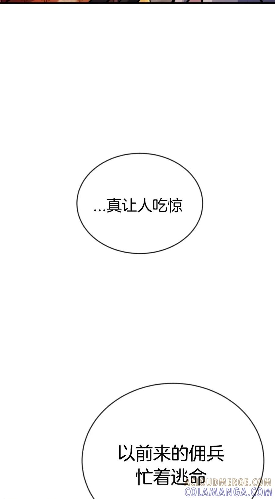 《只有我知道的主角》第12集 第29页
