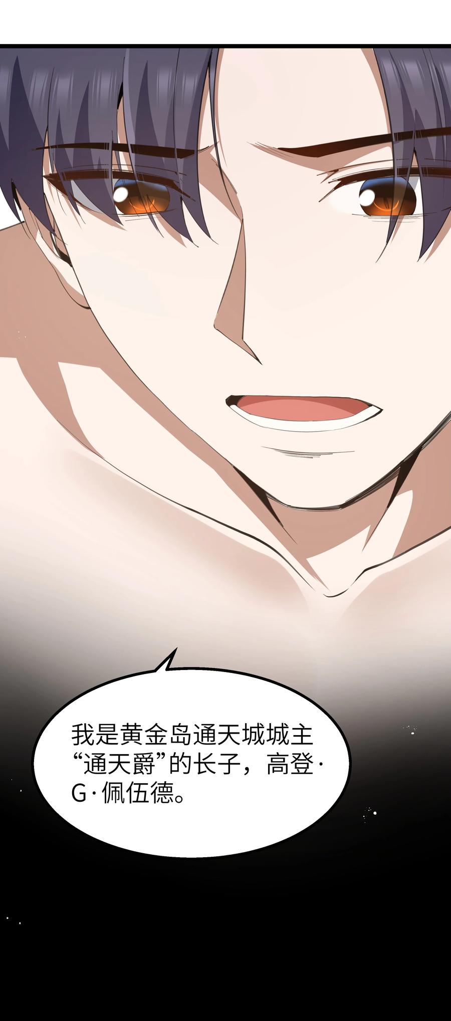 这个勇者是金钱至上主义者 10 火喉与冰鳍人鱼 第14页