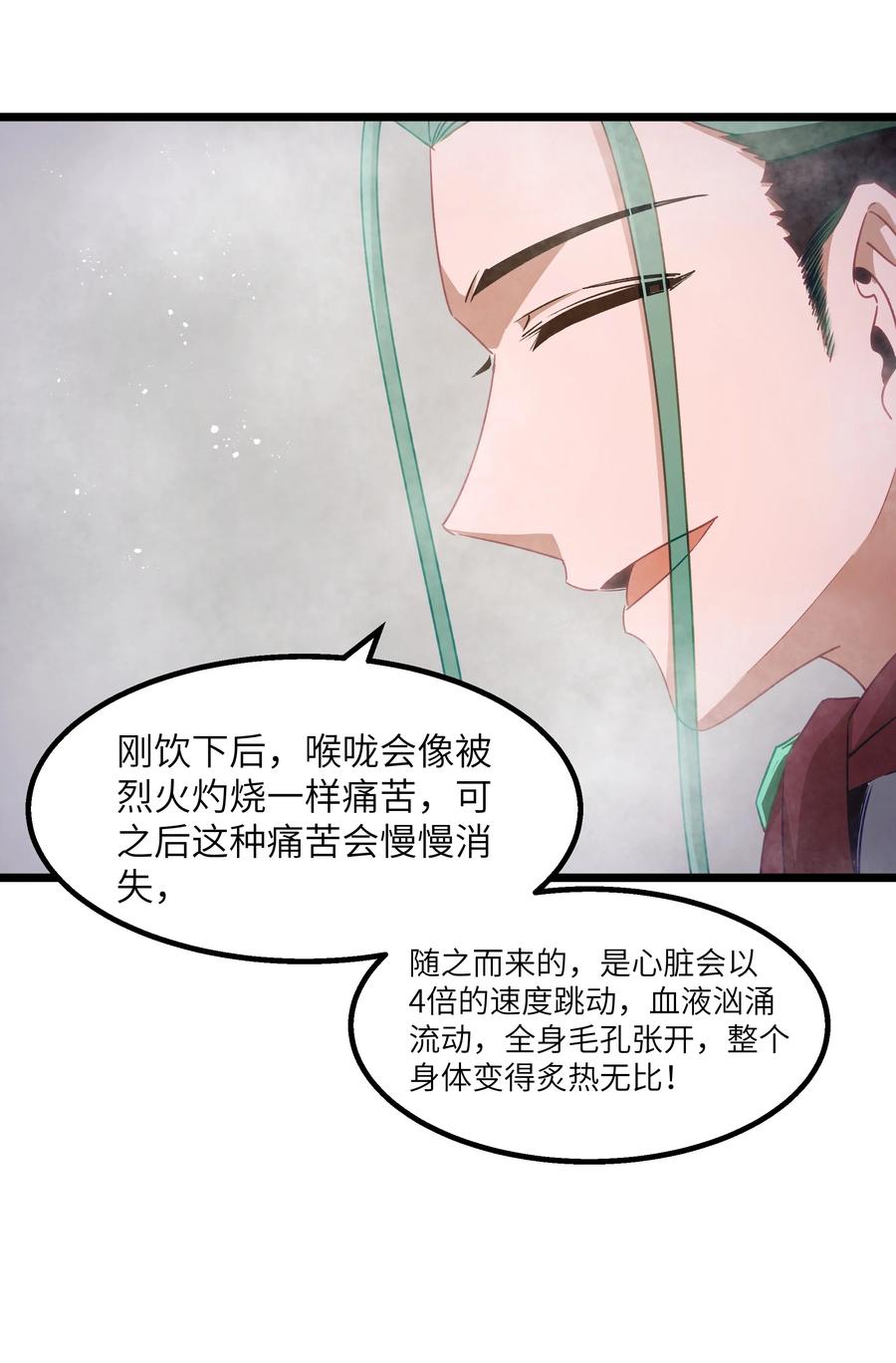 这个勇者是金钱至上主义者 10 火喉与冰鳍人鱼 第54页