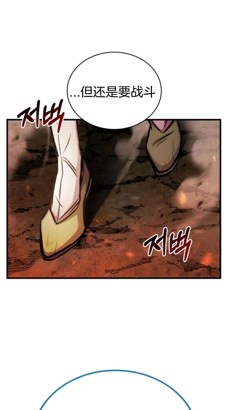《只有我知道的主角》第12集 第27页