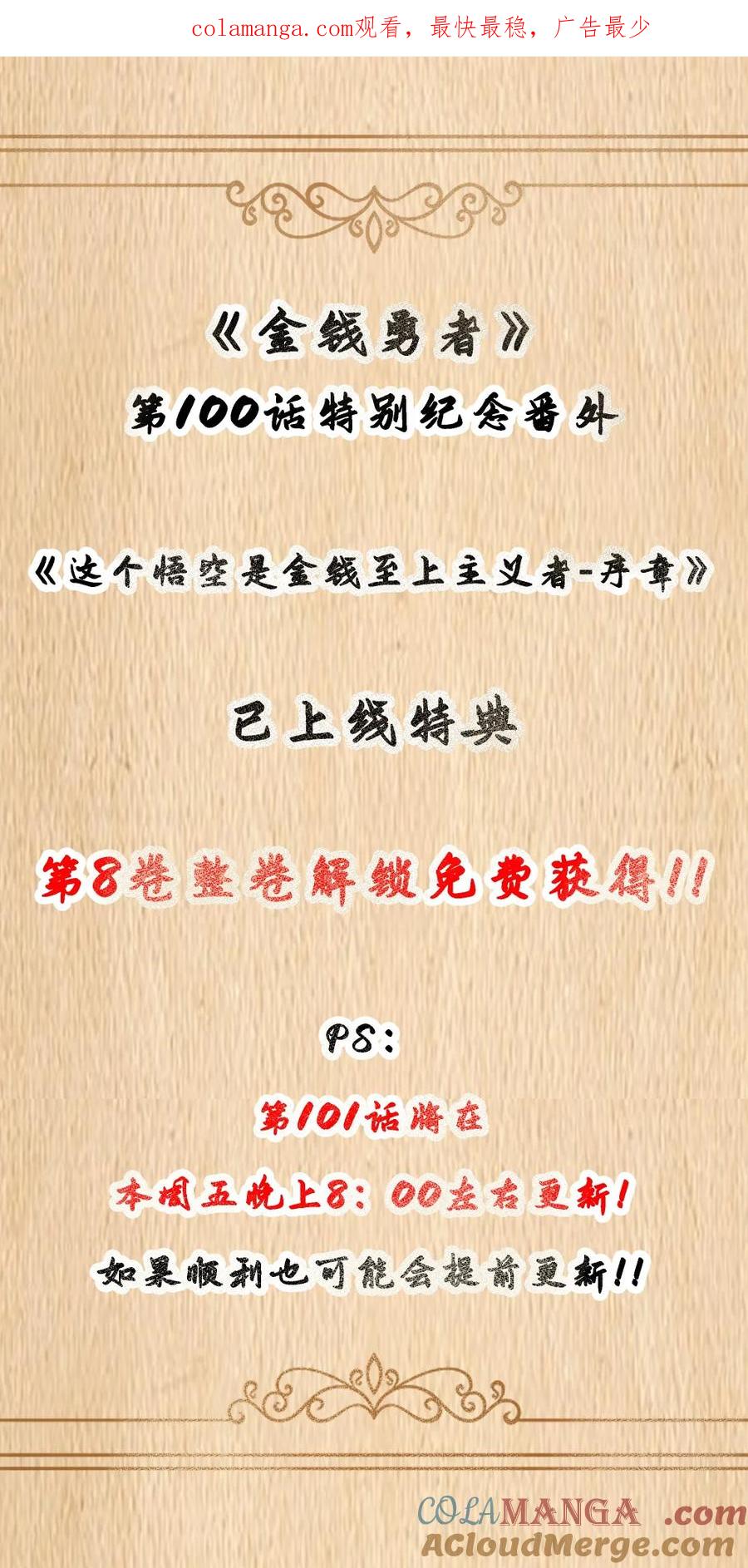 这个勇者是金钱至上主义者 特典上线 百话纪念活动 第1页