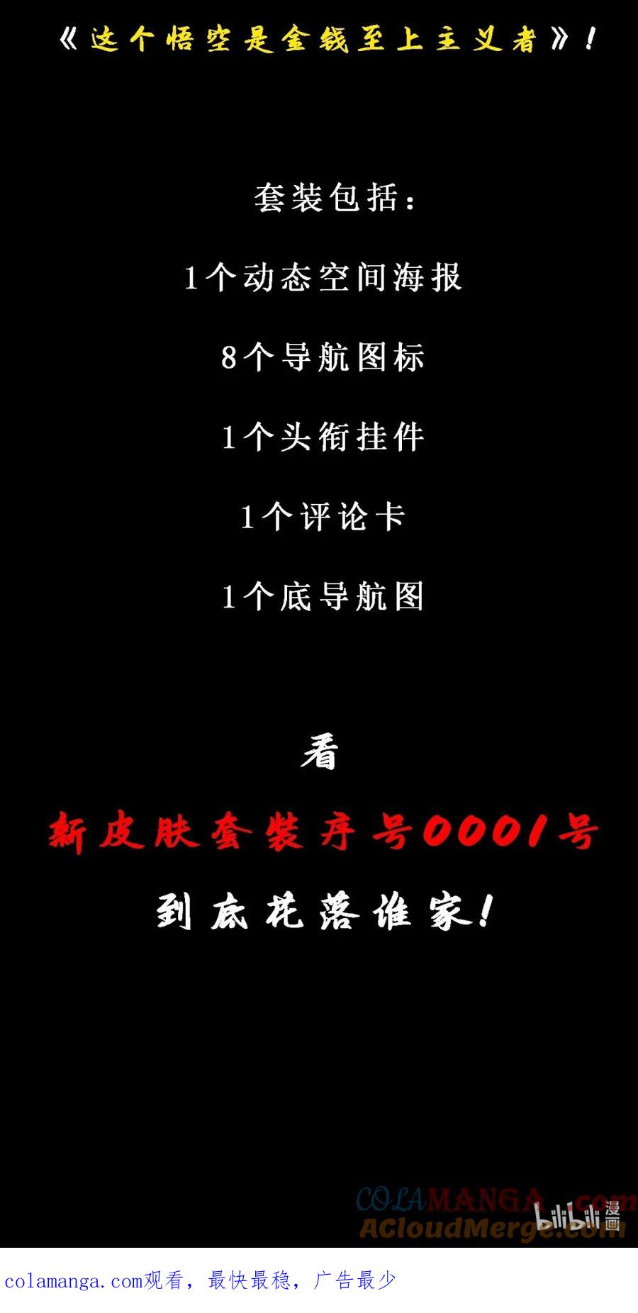 这个勇者是金钱至上主义者 特典上线 百话纪念活动 第5页