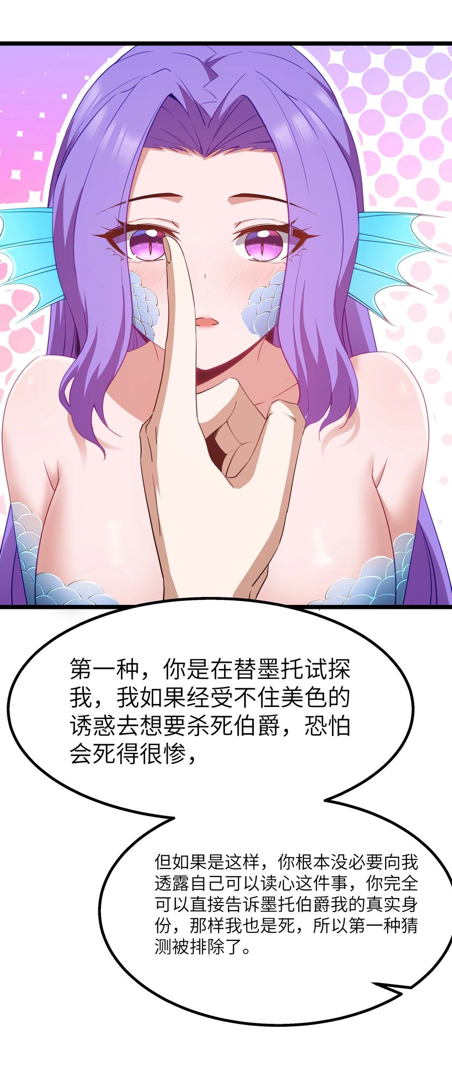 这个勇者是金钱至上主义者 11 帮我们杀死墨托吧！ 第24页