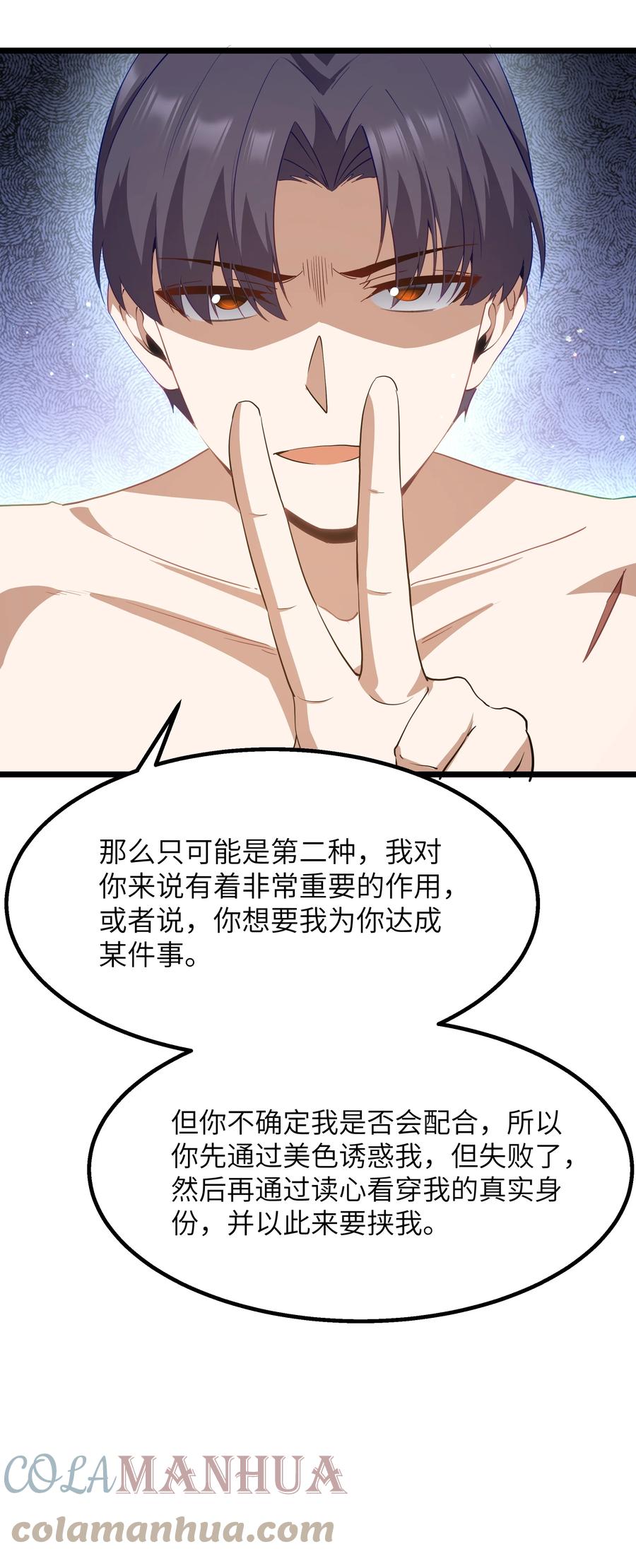 这个勇者是金钱至上主义者 11 帮我们杀死墨托吧！ 第25页