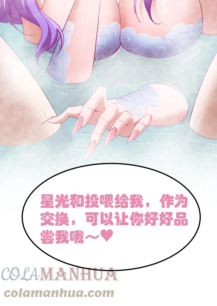 这个勇者是金钱至上主义者 11 帮我们杀死墨托吧！ 第79页