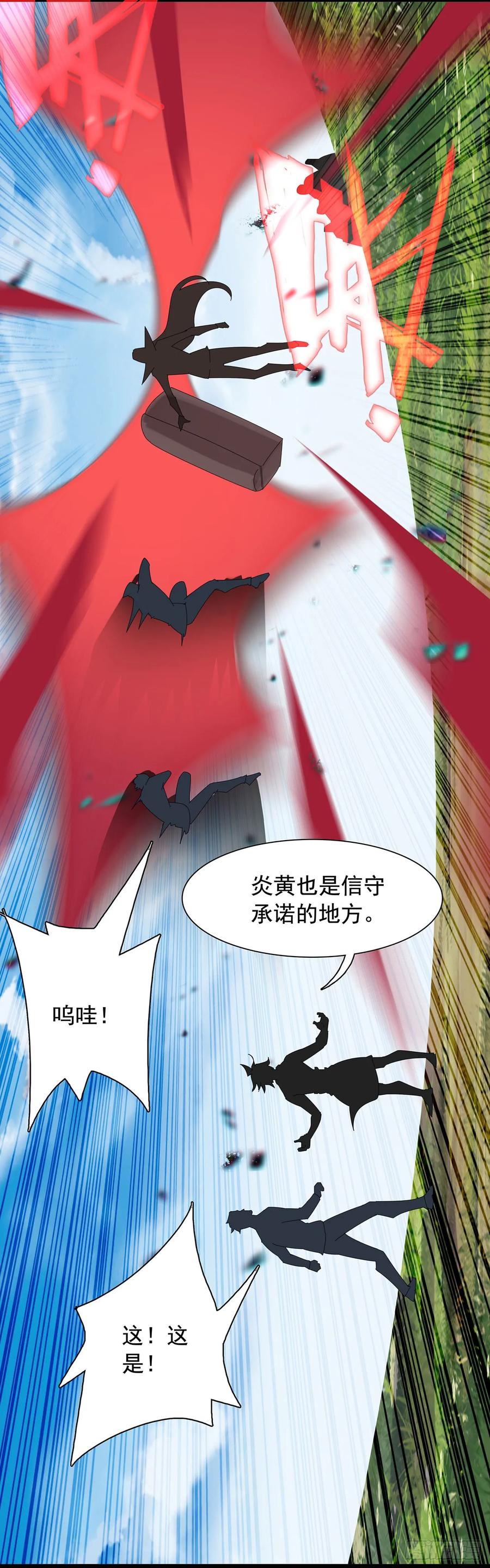 《生肖守护神》121吸血鬼许晴 第12页