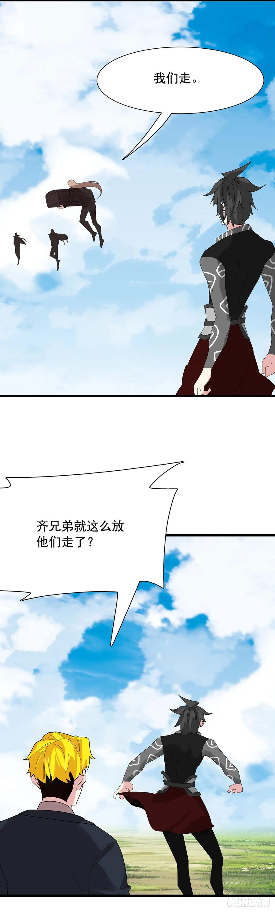 《生肖守护神》121吸血鬼许晴 第26页