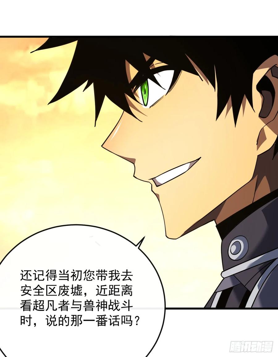 《命轮之主！当异变降临人间》第126话 我拒绝这份奖励 第15页