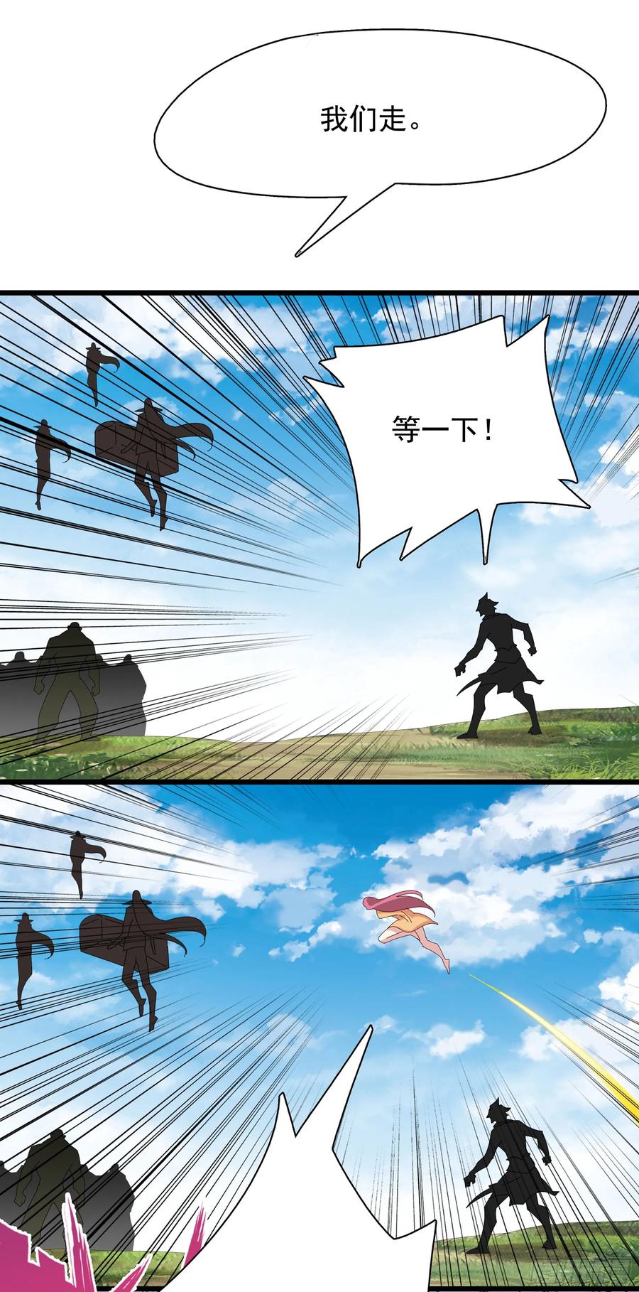 《生肖守护神》121吸血鬼许晴 第18页