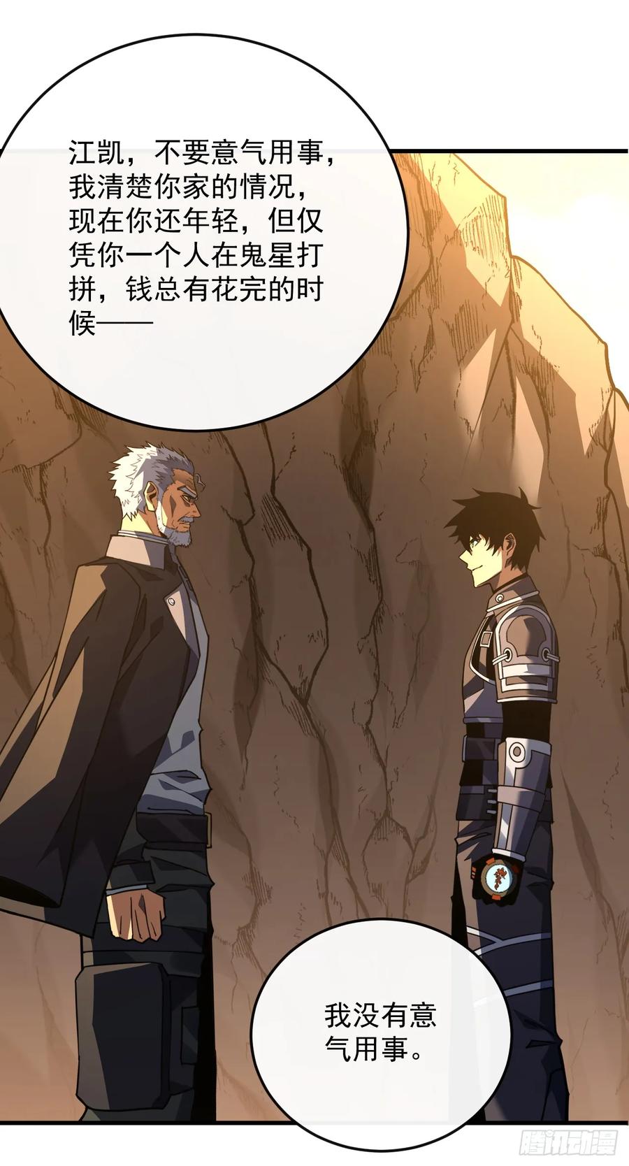 《命轮之主！当异变降临人间》第126话 我拒绝这份奖励 第14页