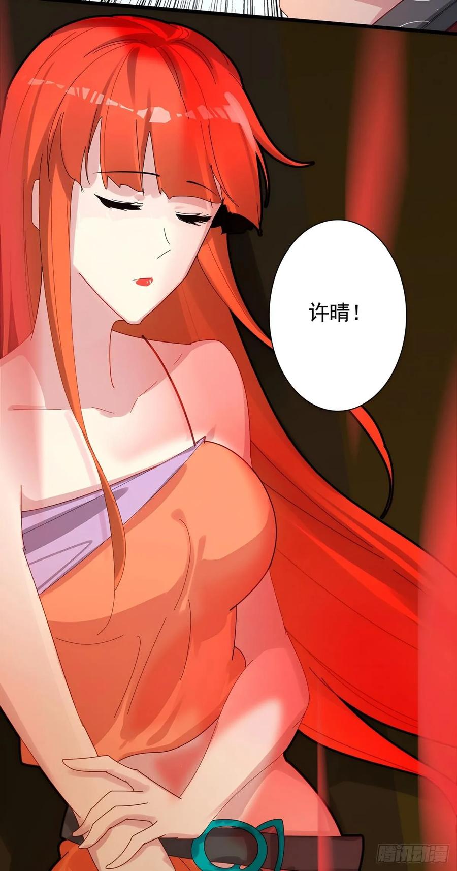 《生肖守护神》121吸血鬼许晴 第16页