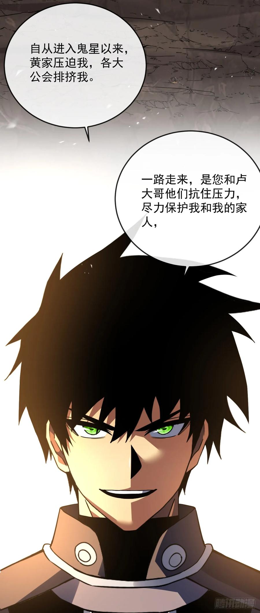 《命轮之主！当异变降临人间》第126话 我拒绝这份奖励 第12页