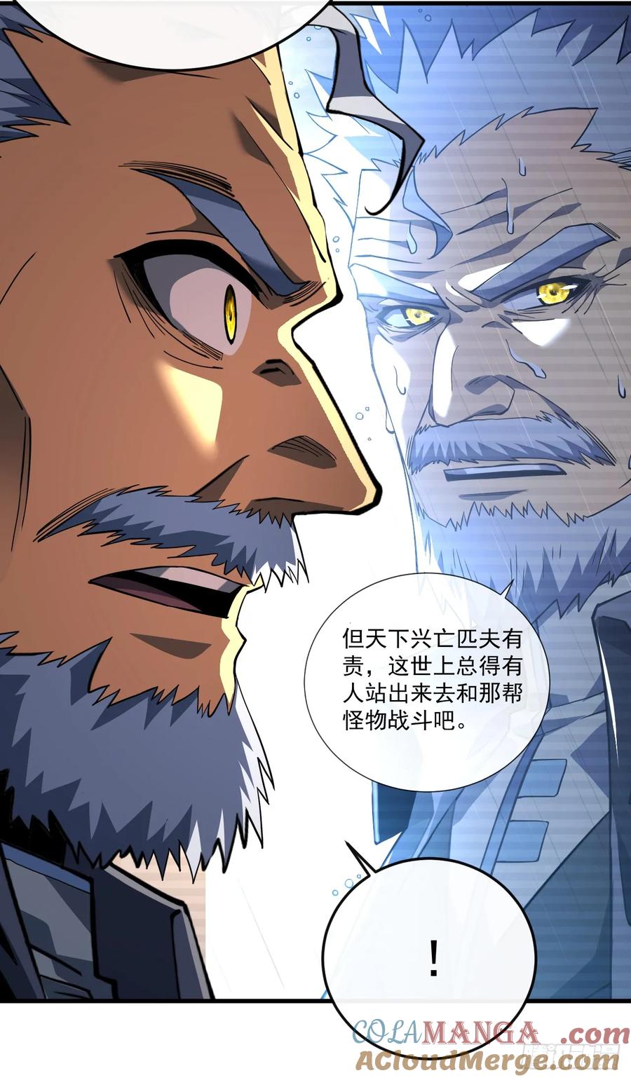 《命轮之主！当异变降临人间》第126话 我拒绝这份奖励 第16页
