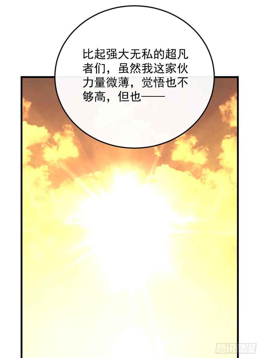 《命轮之主！当异变降临人间》第126话 我拒绝这份奖励 第21页