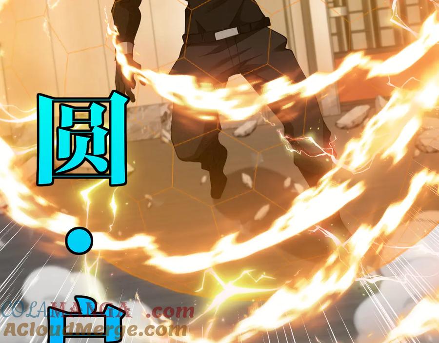 神级升级系统 第136话： 被击落的飞艇 第77页