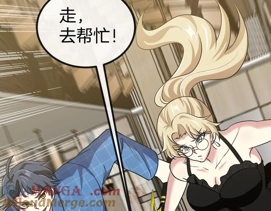 神级升级系统 第136话： 被击落的飞艇 第121页