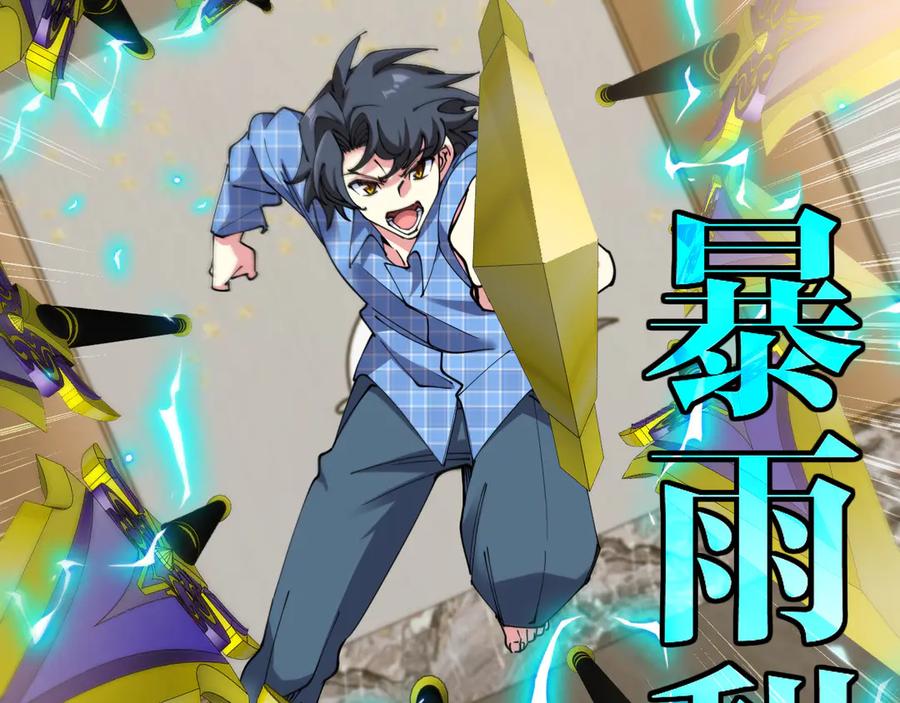 神级升级系统 第136话： 被击落的飞艇 第88页