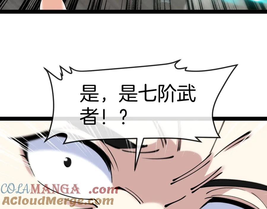 神级升级系统 第136话： 被击落的飞艇 第85页