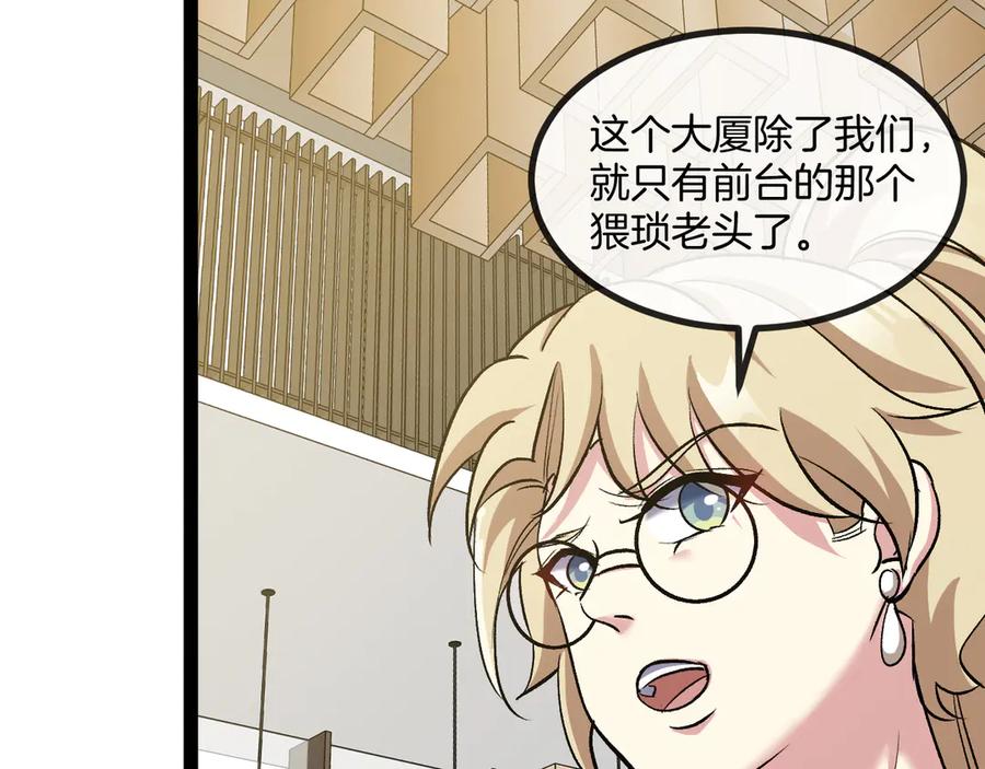 神级升级系统 第136话： 被击落的飞艇 第119页