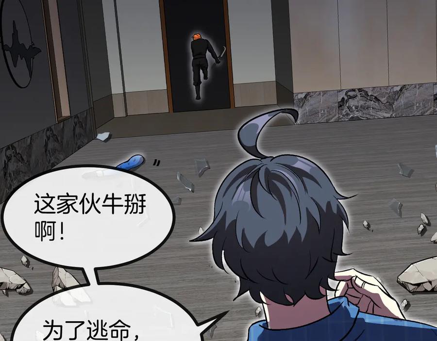 神级升级系统 第136话： 被击落的飞艇 第112页