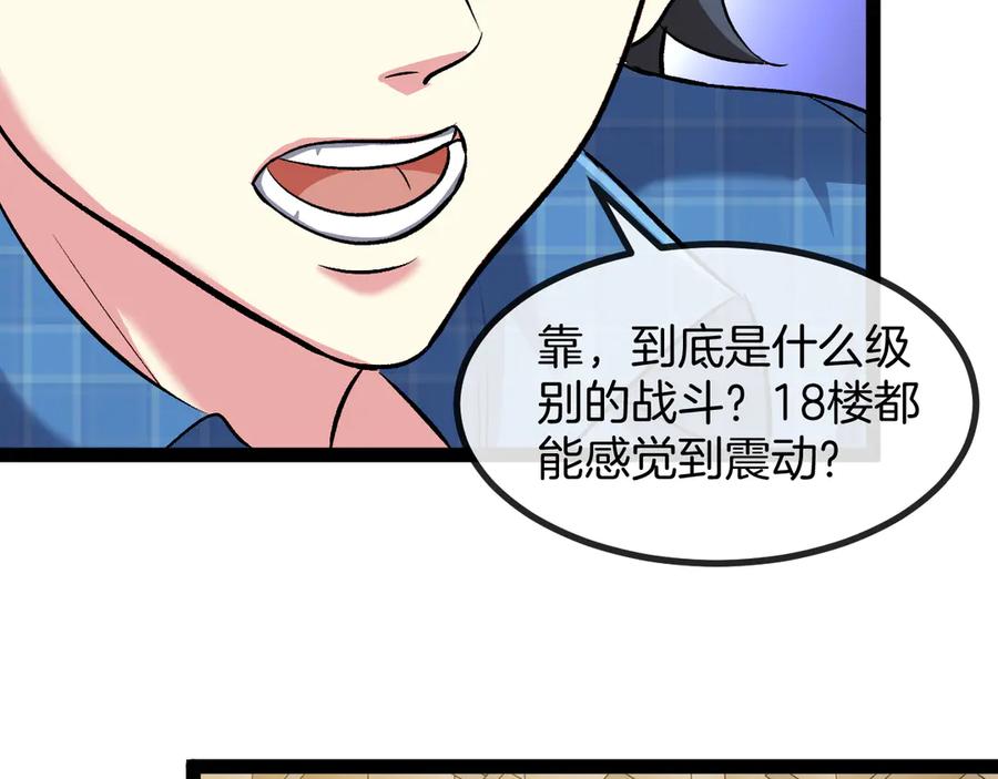 神级升级系统 第136话： 被击落的飞艇 第118页