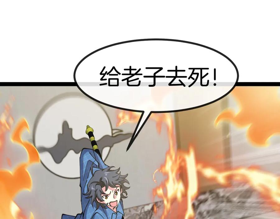 神级升级系统 第136话： 被击落的飞艇 第72页