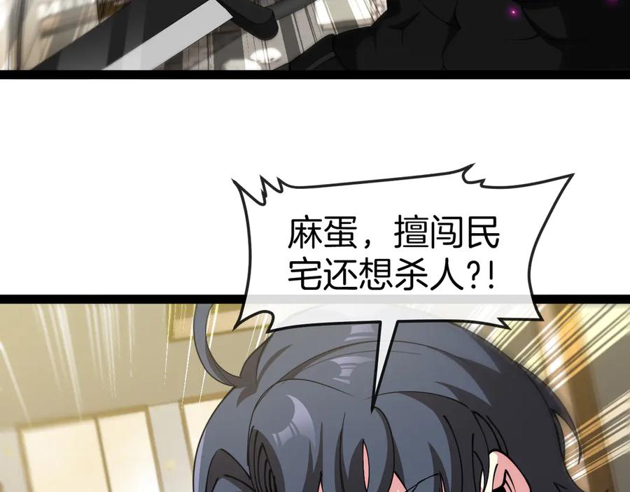 神级升级系统 第136话： 被击落的飞艇 第68页
