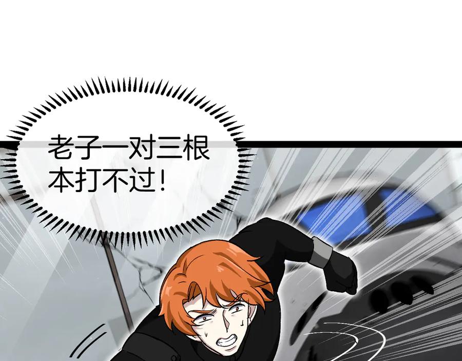 神级升级系统 第136话： 被击落的飞艇 第98页