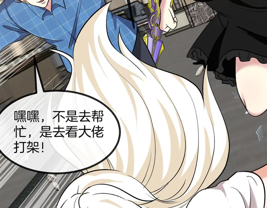 神级升级系统 第136话： 被击落的飞艇 第122页