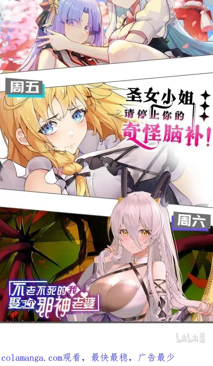 《圣女小姐请停止你的奇怪脑补!》135 芙蕾姆的布局 第51页