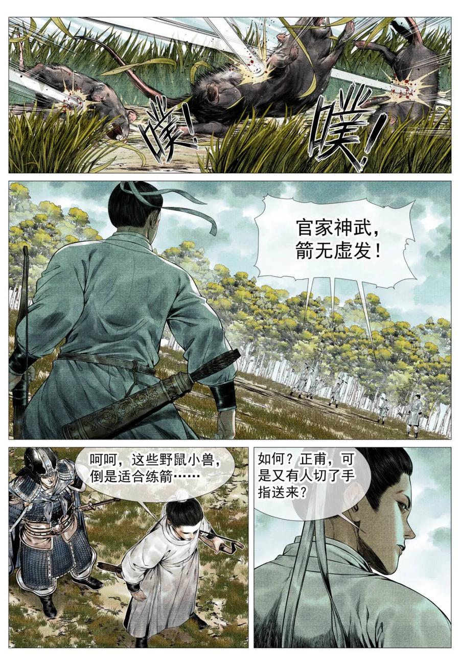 绍宋 第138话 136 江湖多风波 第10页