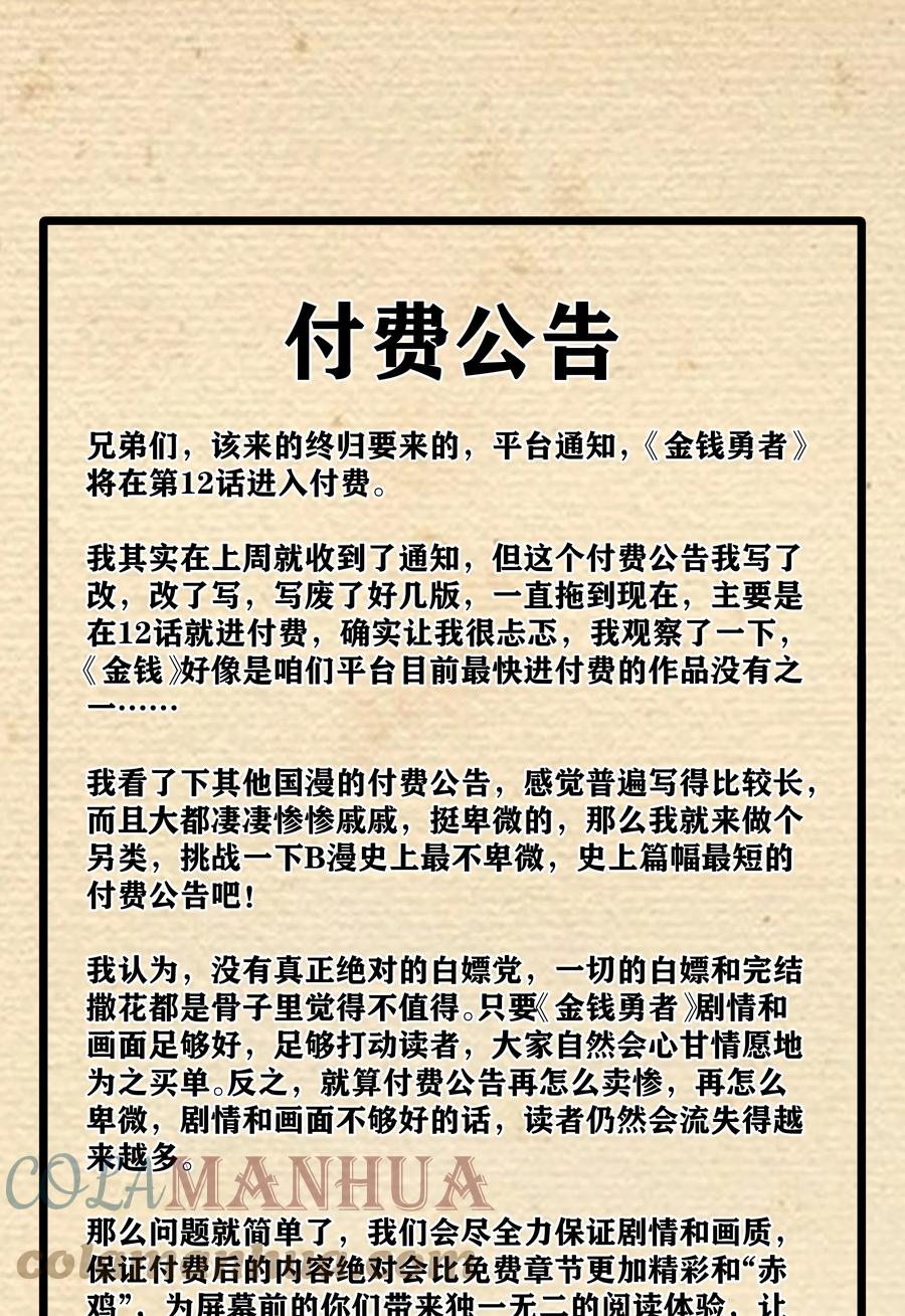 这个勇者是金钱至上主义者 公告 付费公告&“G宇宙”诞生 第1页