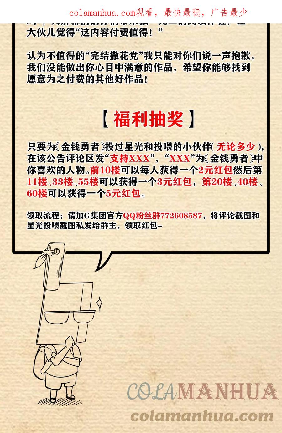 这个勇者是金钱至上主义者 公告 付费公告&“G宇宙”诞生 第2页